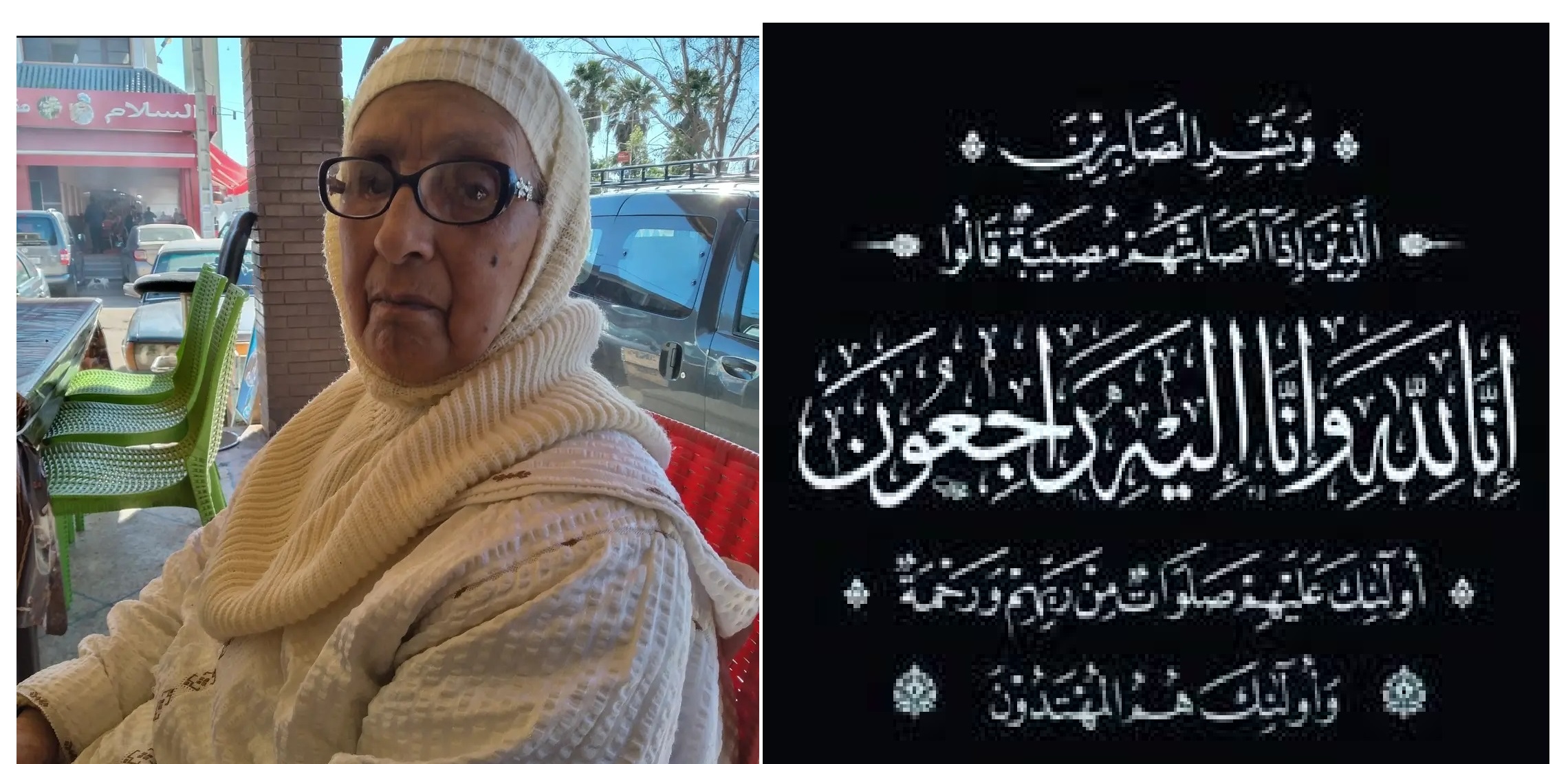 تعزية في وفاة المرحومة دياني زهرة