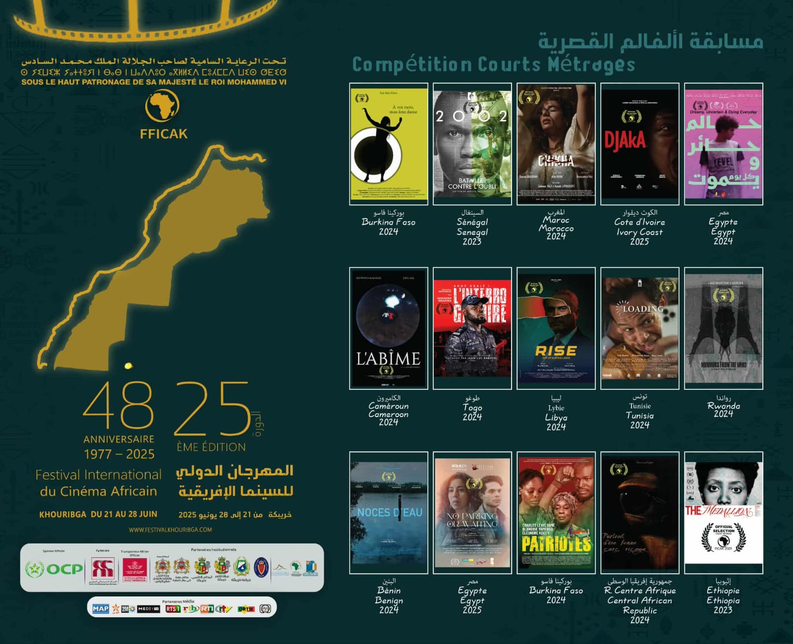 هذه هي مشاركات مسابقة الأفلام القصيرة بالمهرجان الدولي للسينما الافريقية بخريبكة