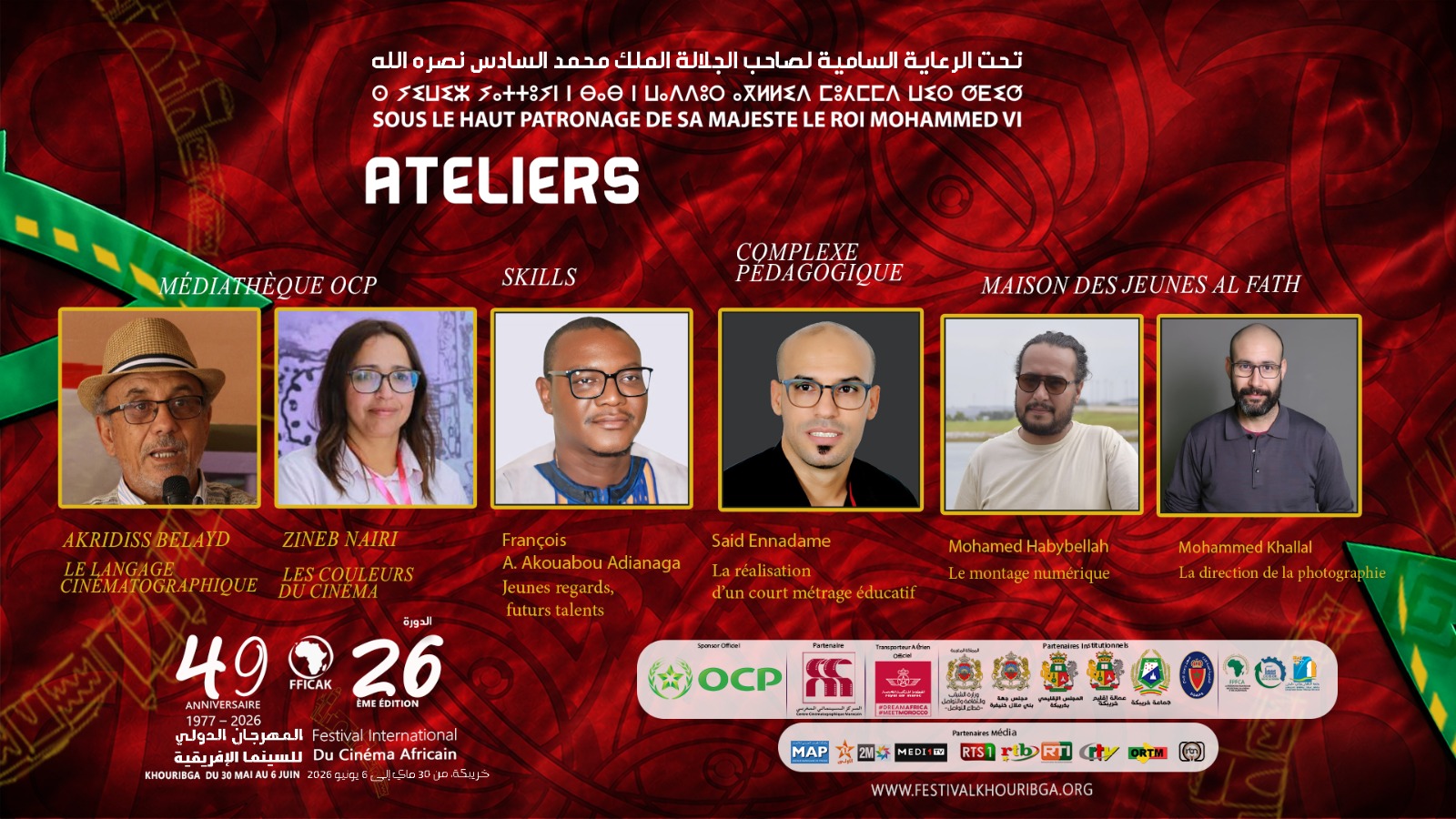 خريبكة:خبراء يؤطرون ورشات متخصصة في النسخة 26 من للمهرجان الدولي للسينما الإفريقية