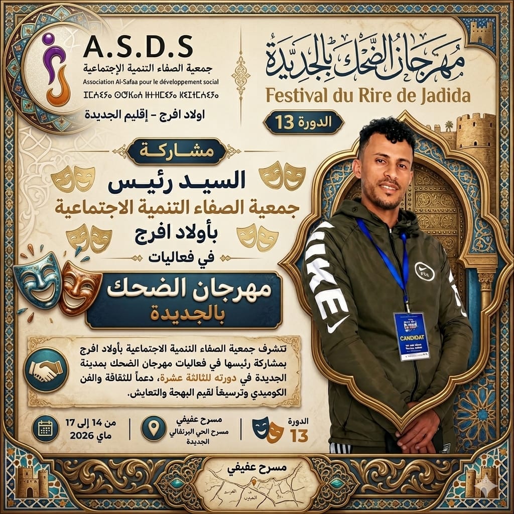 جواد مقتصد.. صوت فكاهي صاعد من الشعيبات يسطع في سماء “مهرجان الضحك” بالجديدة