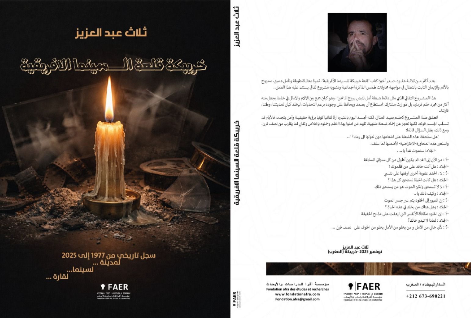 عبد العزيز ثلاث يوثق مسيرة مهرجان خريبكة في مؤلفه “خريبكة قلعة السينما الإفريقية”