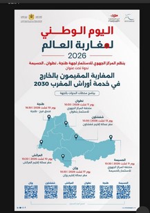 Le CRI Tanger-Tétouan-Al Hoceima se mobilise pour la Semaine de l’Investissement dédiée aux Marocains du Monde
