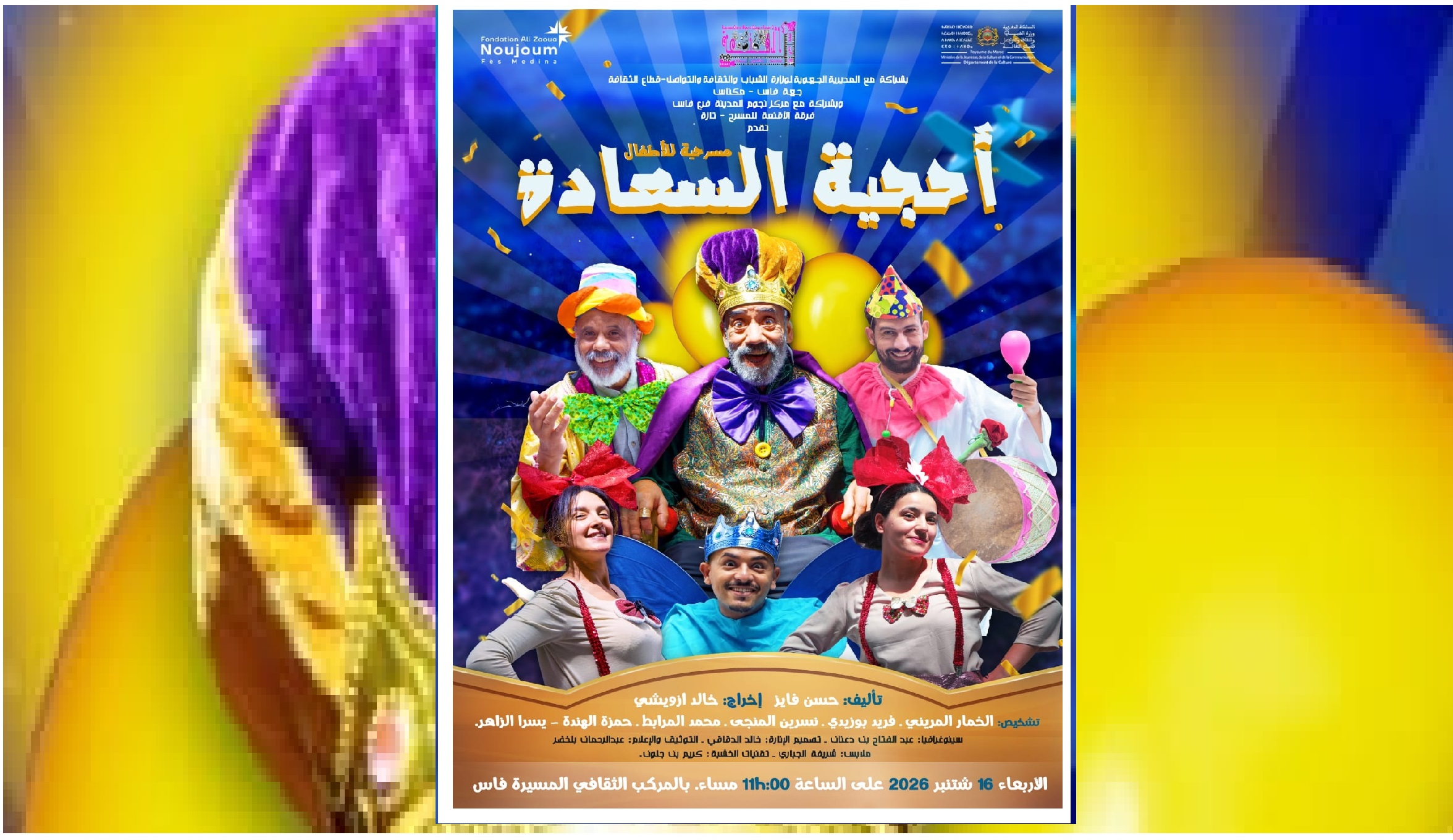 “أحجية السعادة” تنشر حكايا الفرحة والسرور بفاس