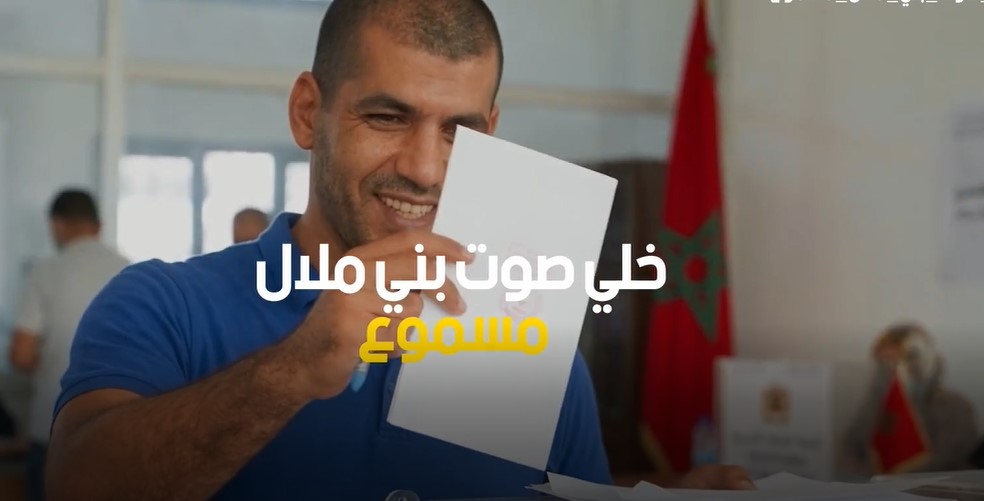 انتخابات 23 شتنبر 2026..خلي صوت بني ملال مسموع!