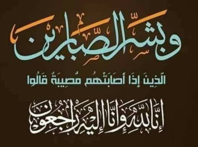 الحاج ميلود فقري يعزي في رحيل المرحوم الحاج محمد الرحيمي